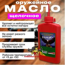 Масло оружейное "Беркут" щелочное Масло оружейное "Беркут" щелочное