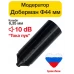 Дополнительная секция модератора Ф44 мм для PCP Альфа-Доберман (Буллпап) Дополнительная секция модератора Ф44 мм для PCP Альфа-Доберман (Буллпап)