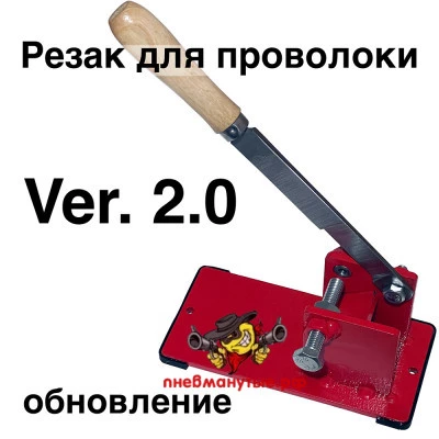 Резак для свинцовой проволоки
