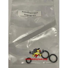 Комплект уплотнений ствола и досылателя (ЗИП) для PCP-пистолета Корсар Ø12 мм Комплект уплотнений ствола и досылателя (ЗИП) для PCP-пистолета Корсар Ø12 мм